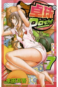 楽天kobo電子書籍ストア 卓球dash Vol 7 本田真吾 楽天kobo電子書籍ストア 卓球dash Vol 7 本田真吾